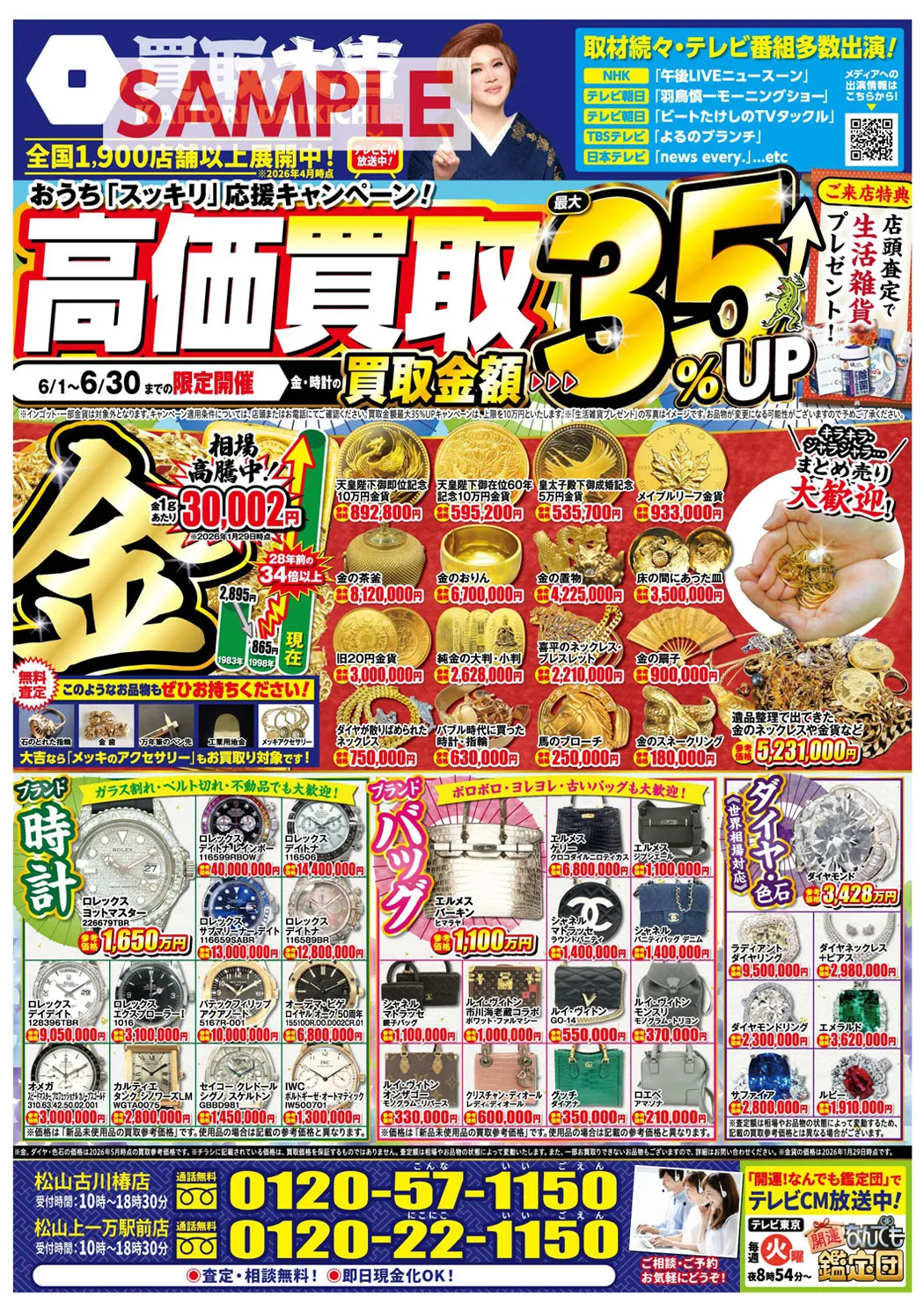 今月のチラシ