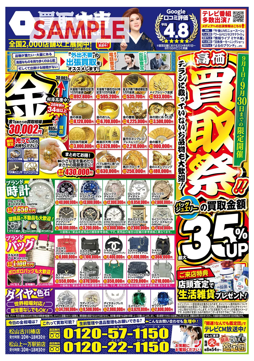 今月のチラシ